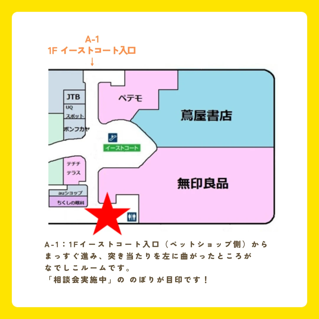 なでしこルームへの行き方です。A-1、1階イーストコート入口からまっすぐ進み突き当たりを左に曲がったところがなでしこルームです。
